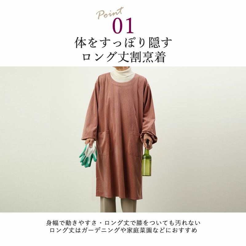 ケーブル柄コーデュロイ ロング割烹着