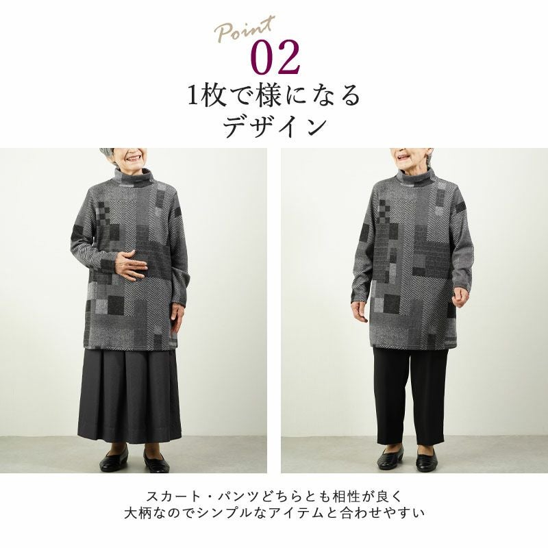 日本製 パッチワーク柄起毛オフタートルチュニック