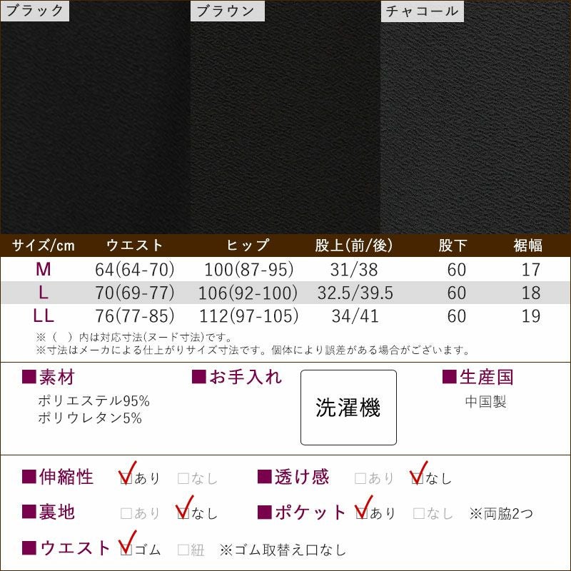 春秋用 ちりめん素材 ストレッチパンツ 股下60cm