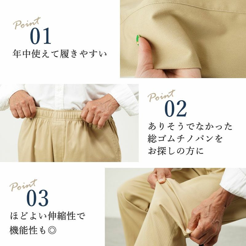 ウエスト総ゴム 楽に履ける ストレッチ チノパン 股下65cm