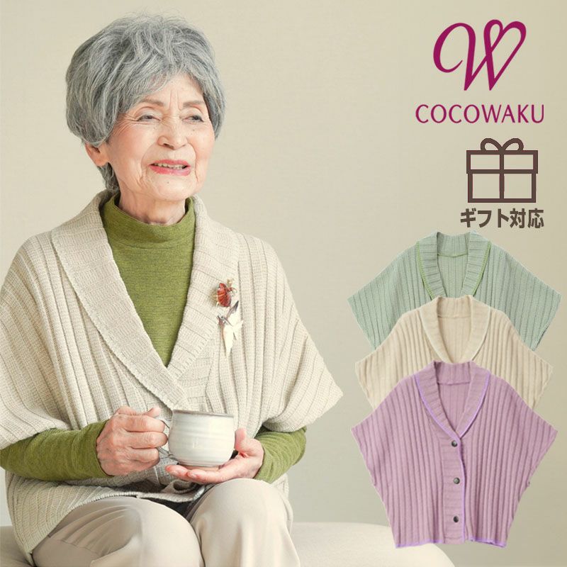 シニアファッション通販ならキテコ｜70代・80代をおしゃれに彩る婦人服