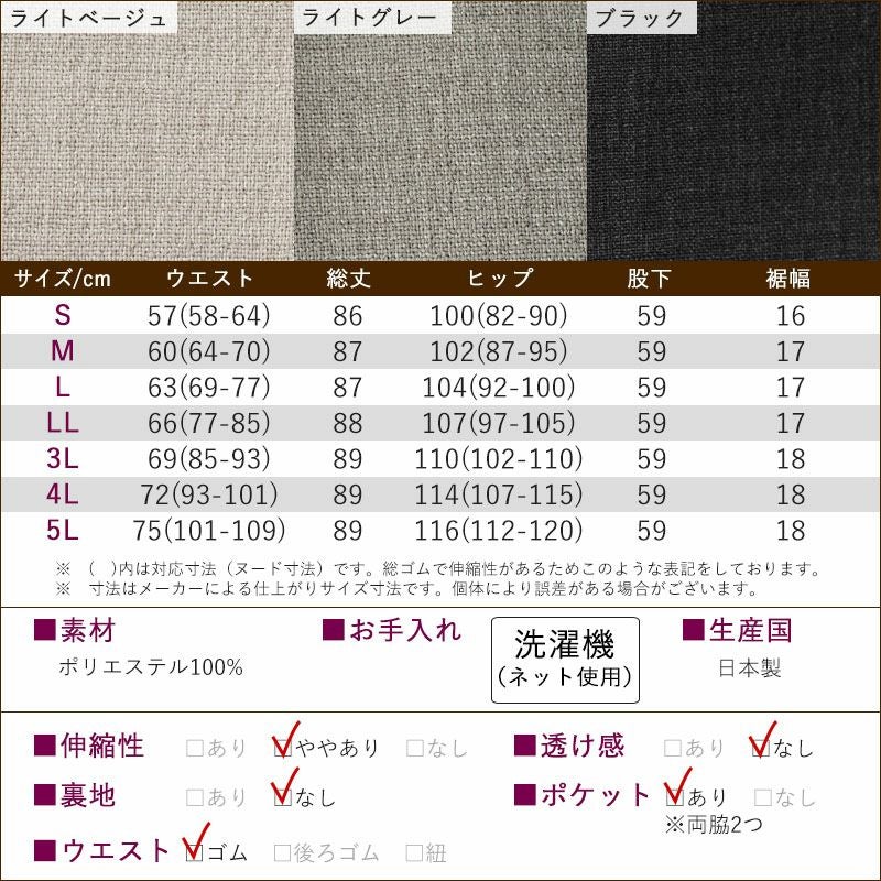 日本製 スラブ調 夏のさらさらスラックスパンツ 股下59cm