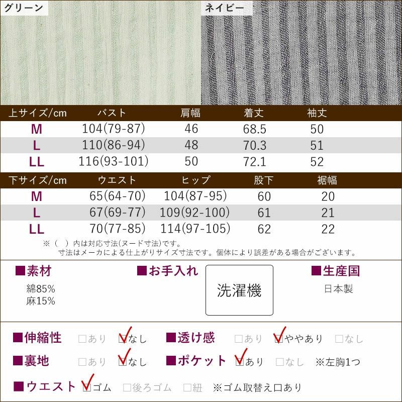 日本製 綿麻 近江ちぢみ 先染ストライプパジャマ