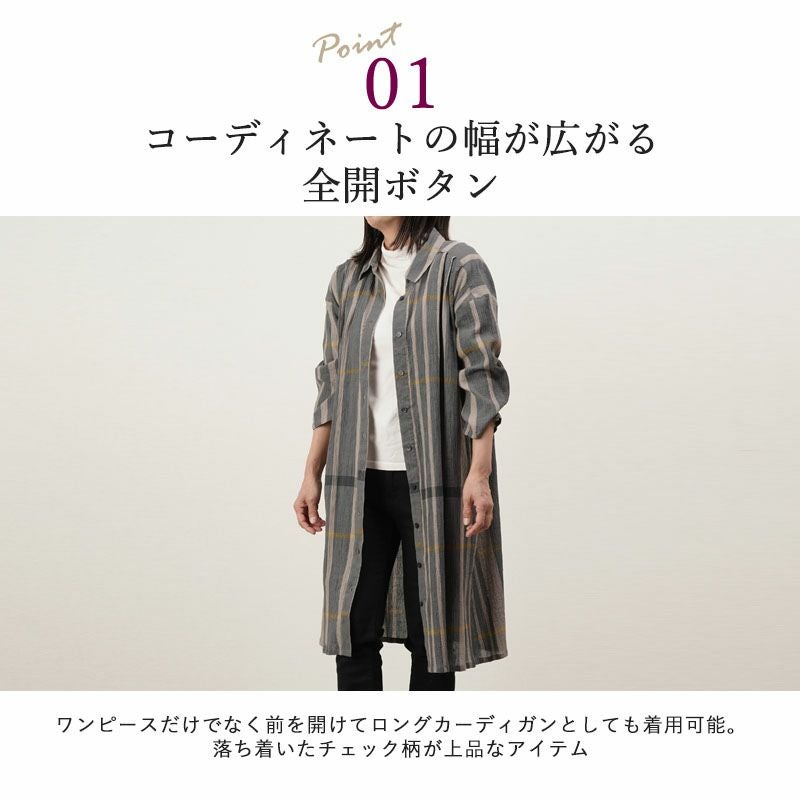 綿100% 楊柳 先染めチェック柄 シャツワンピース