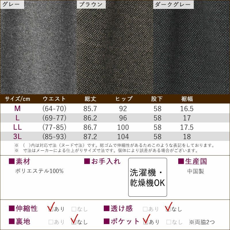 乾燥機対応 しわになりにくい 杢調カノコ風ストレッチパンツ 股下58cm