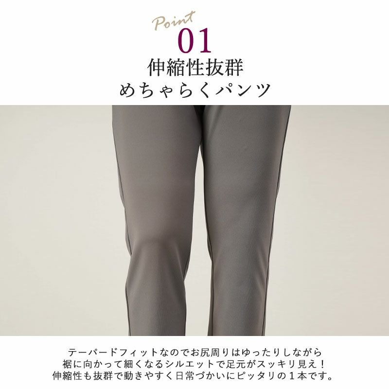 汚れが付きにくい 撥水・UVカット テーパードフィットパンツ 股下65cm