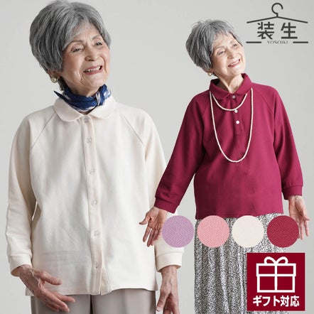 シニアファッション通販ならキテコ｜70代・80代をおしゃれに彩る婦人服 