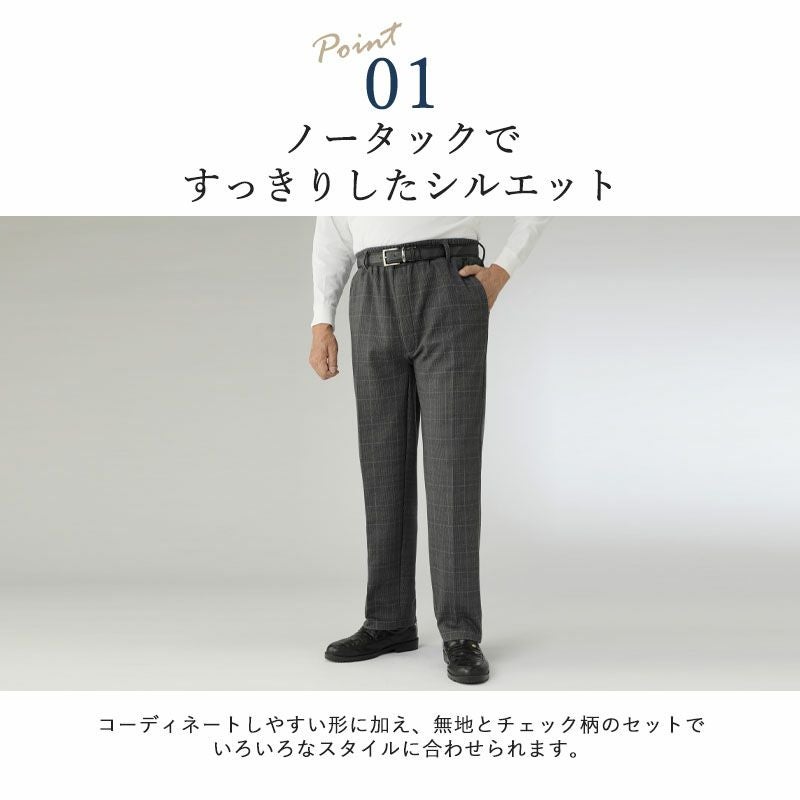 ウエスト総ゴム 春秋用 お出かけ楽々ニットパンツ 2色組