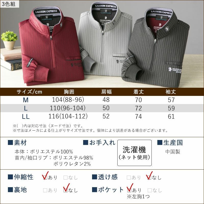 シャドーストライプ 長袖ハーフジップシャツ 3色組