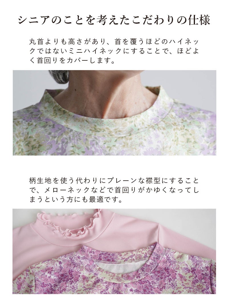 装生] 乾燥機対応 花柄プリント さらさら ミニハイネック カットソー