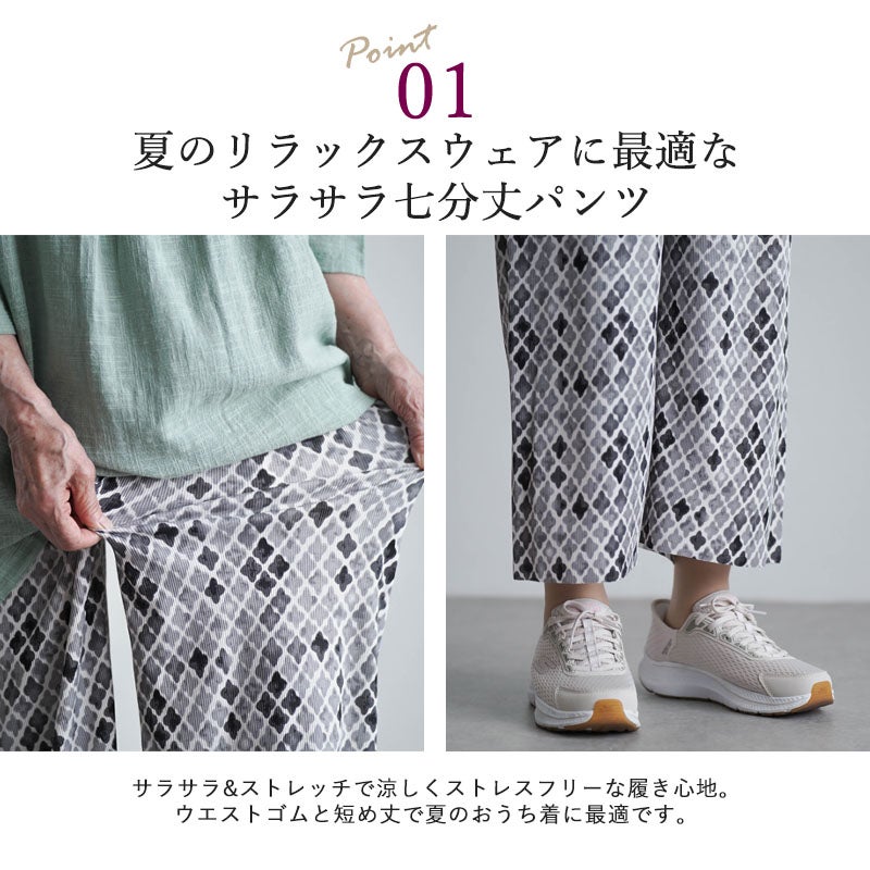 夏用 花柄プリント サラサラ 七分丈リラックスパンツ 股下45cm