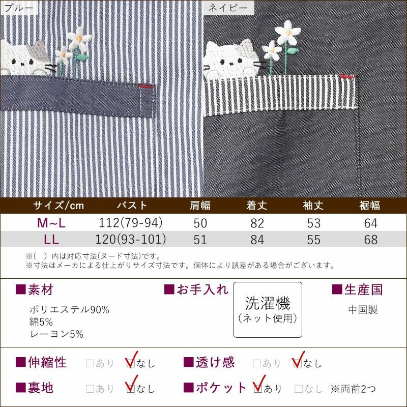 デニム調 ネコ刺しゅ う前開き スモック 割烹着