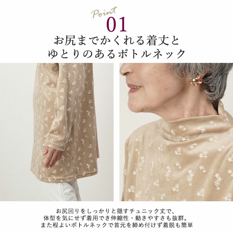 ベロア花刺繍 ボトルネックチュニック