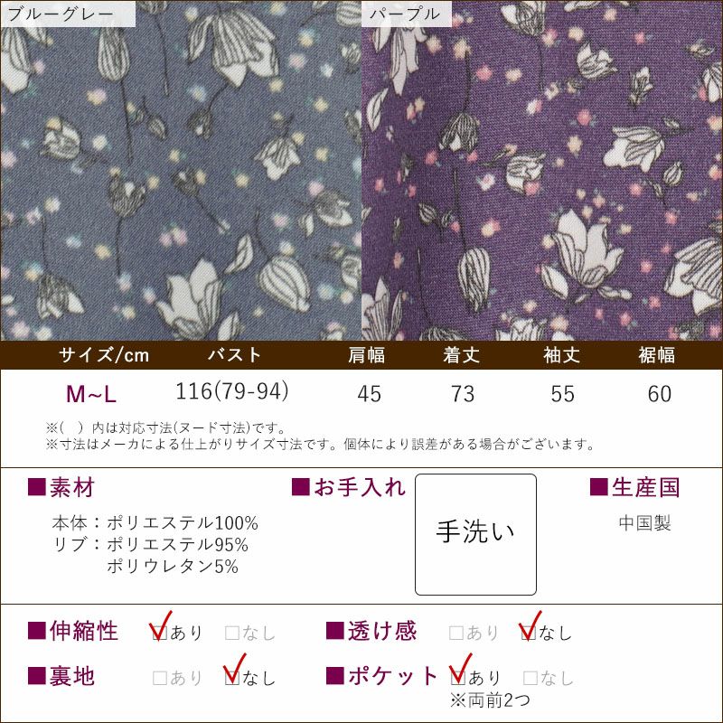 裏起毛花柄プリント前開きスモック