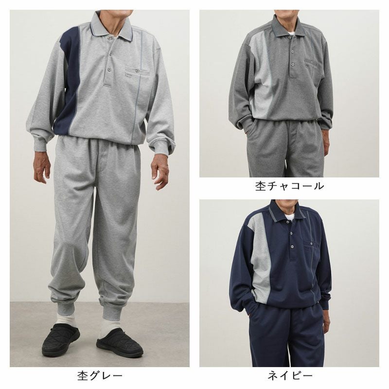切り替えデザイン 薄手スウェット 長袖ポロトレーナーと裾リブパンツの