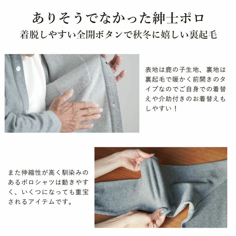装生 YOSOIKI] 乾燥機対応 紳士 あったか裏起毛 前開きポロシャツ