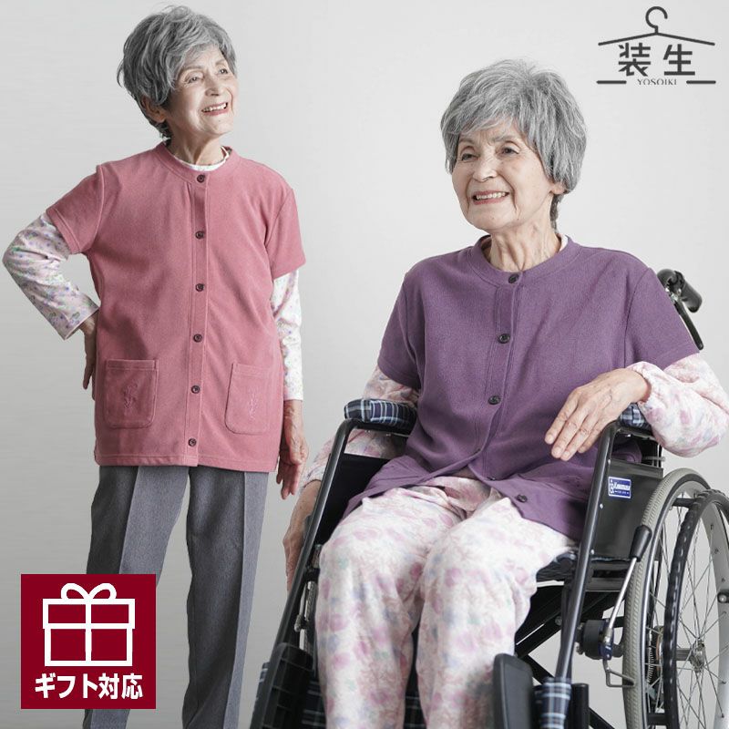 卒寿のお祝い 90歳 パープル 装生 あったか起毛 刺繍 袖付きベスト 乾燥機対応