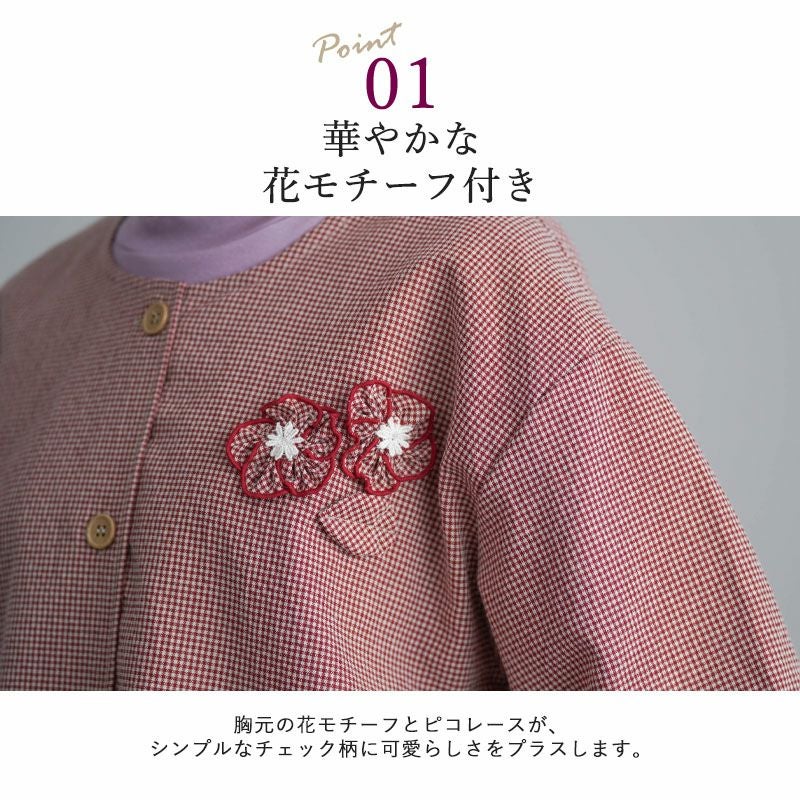 お花モチーフ付き ギンガムチェック 前開き スモック 割烹着