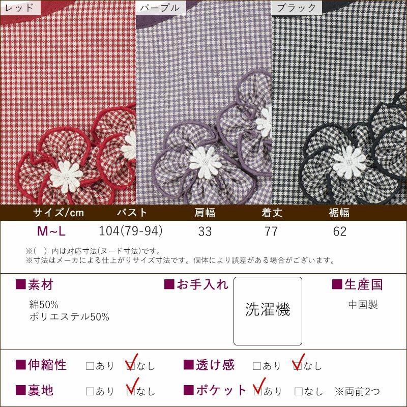 お花モチーフ付き ギンガムチェック ショート丈 チュニックエプロン