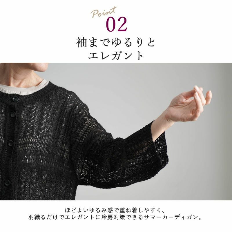 透かし編みサマーカーディガン