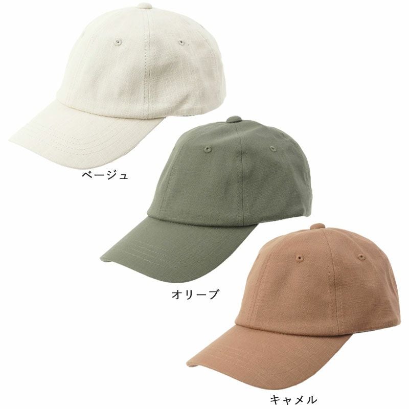 コットンリネン 綿麻 無地 キャップ