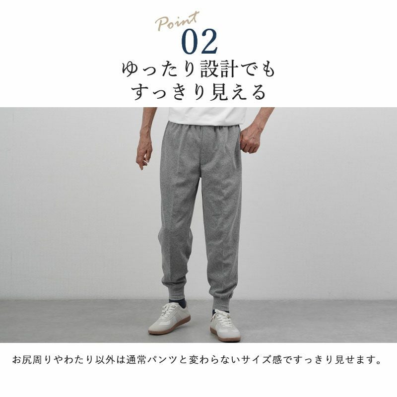 紙パンツ対応 お尻ゆったりスウェットパンツ 選べる裾リブホッピング
