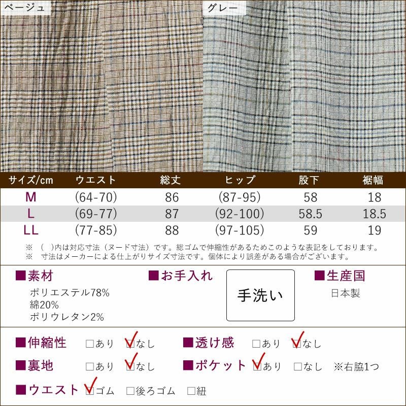 日本製 グレンチェック柄 涼しい 夏のカジュアルパンツ 股下58cm