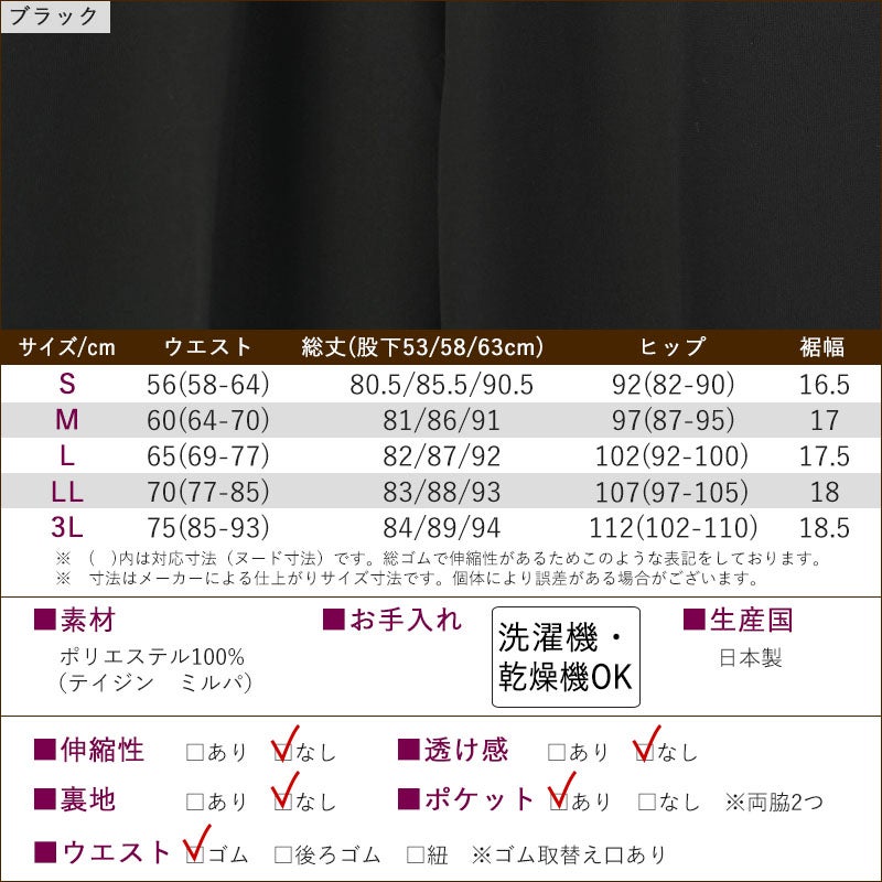 日本製 乾燥機対応 フォーマルブラック パンツ 選べる股下53cm/58cm/63cm