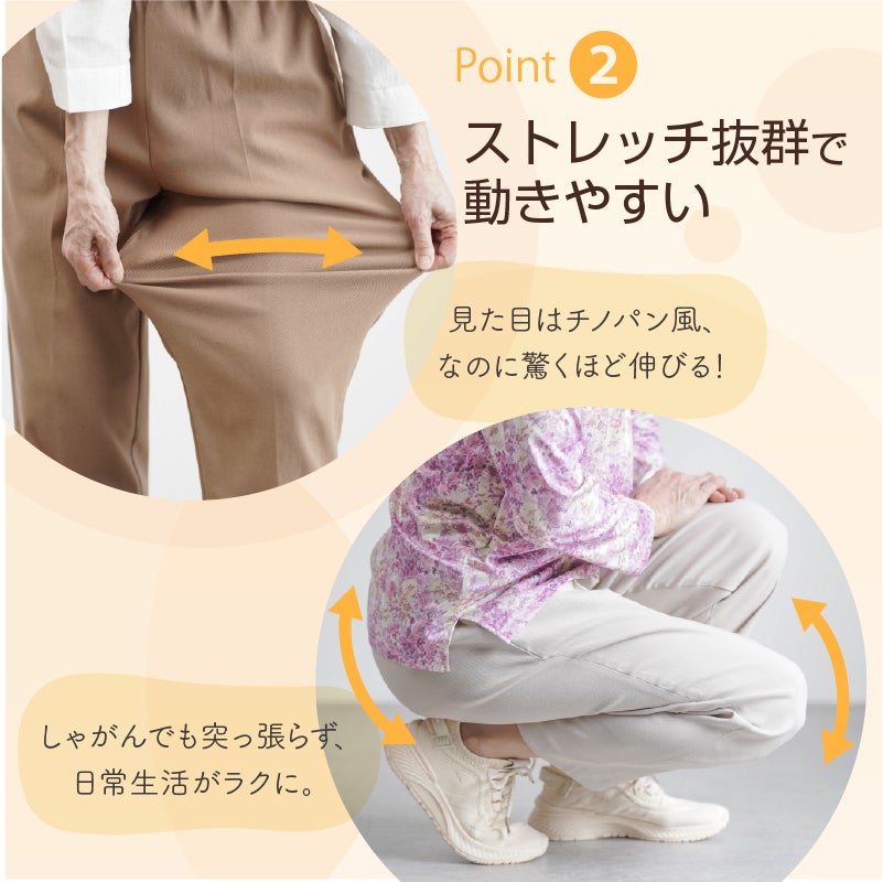 装生] 乾燥機対応 春秋用 ストレッチチノパンツ 股下55cm