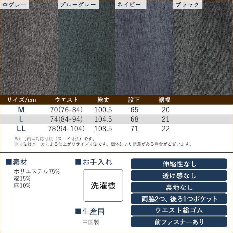 麻混楊柳 ウエスト総ゴム ストレートパンツ