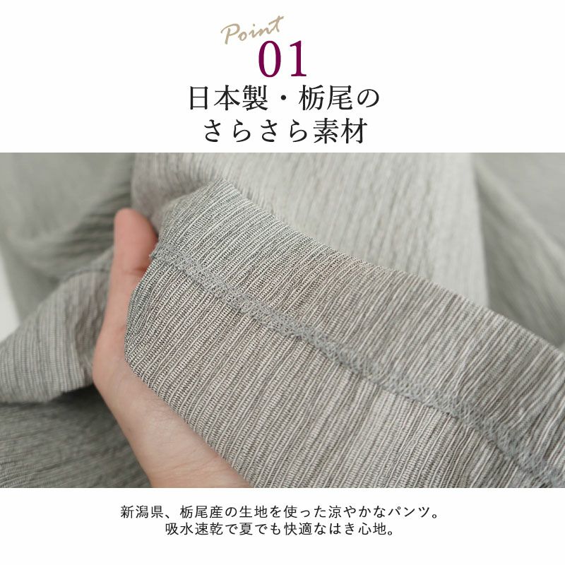 日本製 おりなす栃尾 涼やかキュロットパンツ 股下40cm