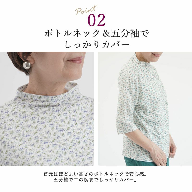 日本製 綿100% 小花柄 五分袖 ボトルネックカットソー
