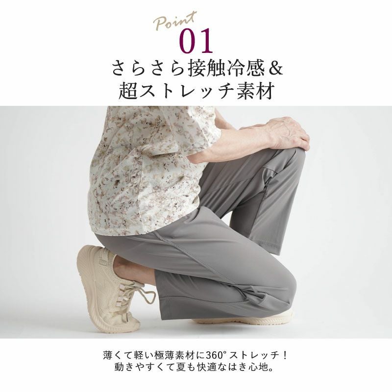 乾燥機対応 さらさら接触冷感 薄軽ストレッチパンツ 股下60cm