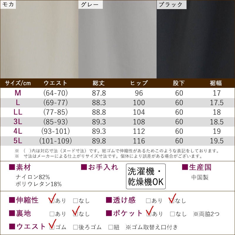 乾燥機対応 さらさら接触冷感 薄軽ストレッチパンツ 股下60cm