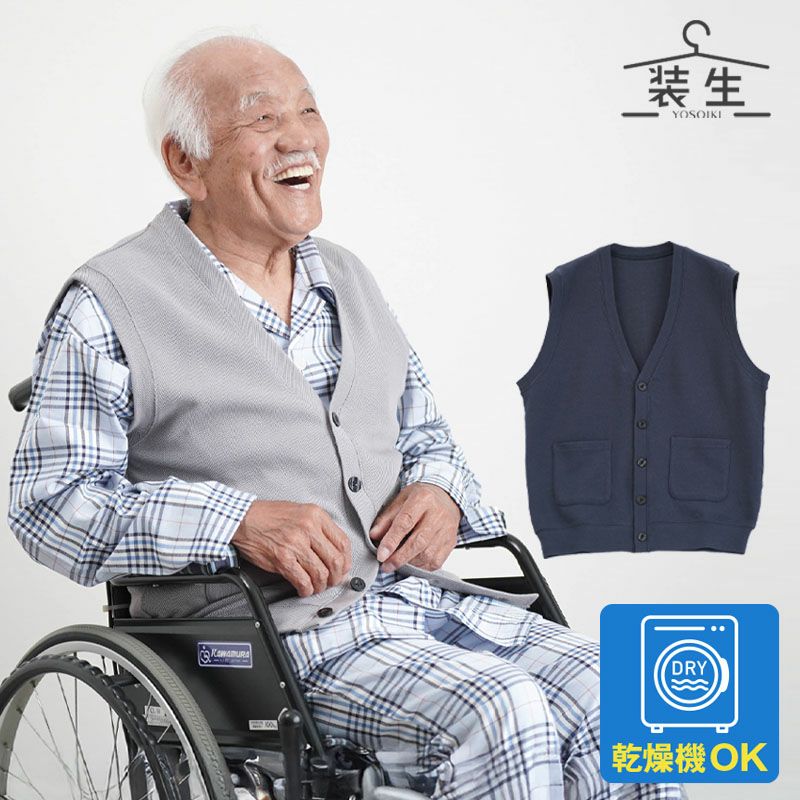装生 乾燥機対応 紳士 鹿の子 ポケット付き ベスト