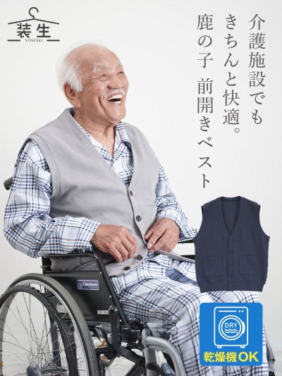 [装生] 乾燥機対応 紳士 鹿の子 ポケット付き ベスト