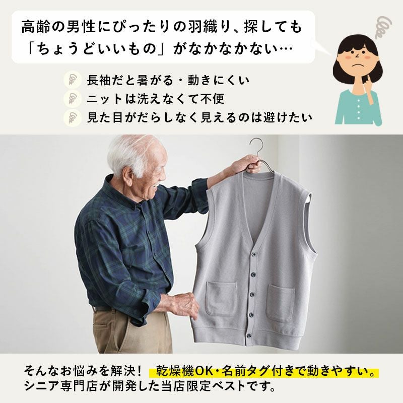 装生] 乾燥機対応 紳士 鹿の子 ポケット付き ベスト