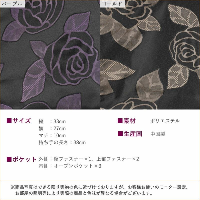 ローズ柄 ジャカード ファスナーポケット付き トートバッグ