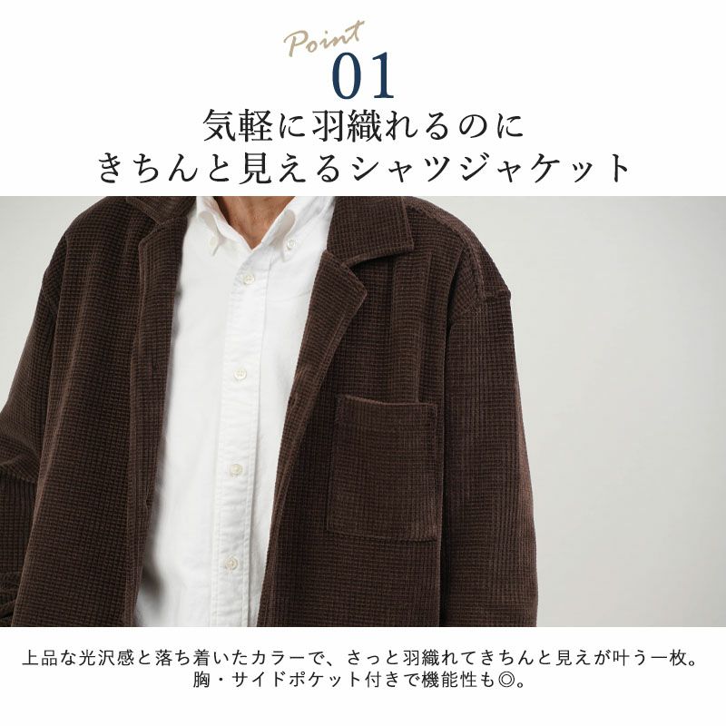 モールワッフル CPOシャツジャケット