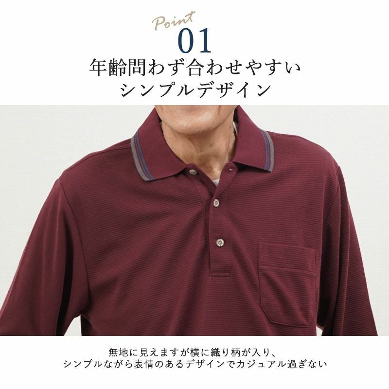 無地 裏微起毛 長袖 ポロシャツ