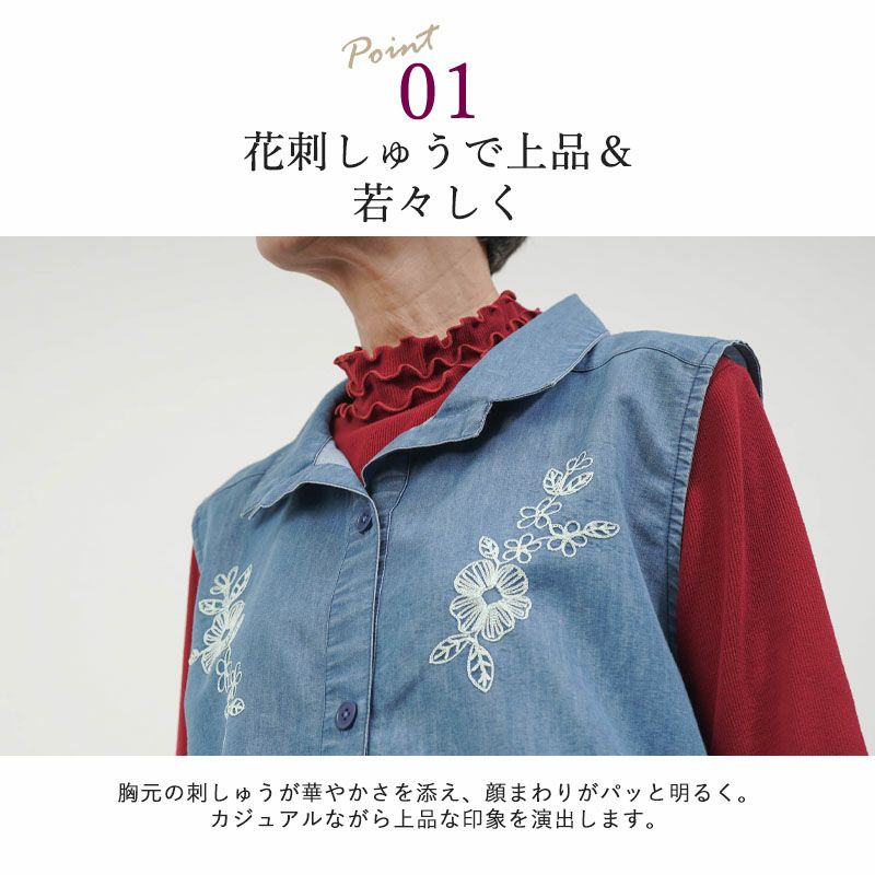 花刺繍 デニムベスト