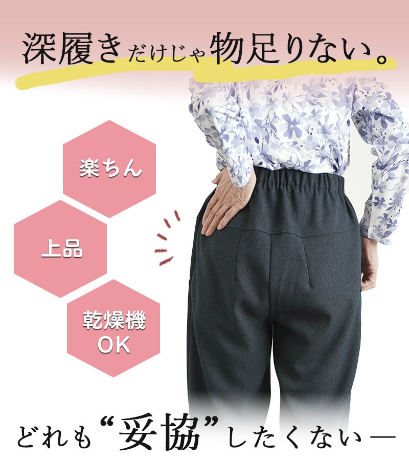 乾燥機対応 お腹らくらく深ばきパンツ 股下55cm