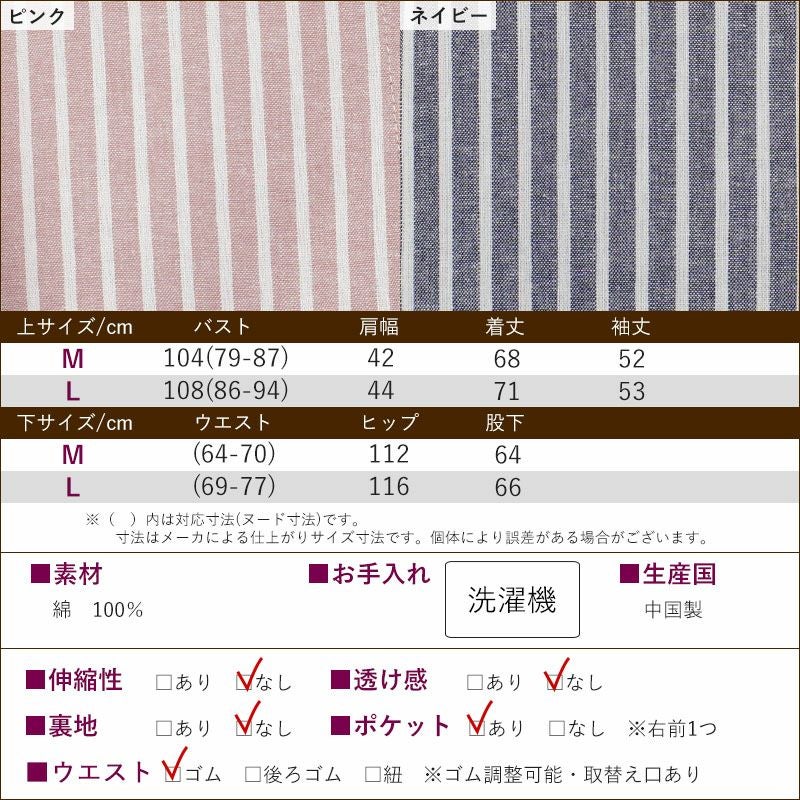 綿100% 先染めストライプ パジャマ
