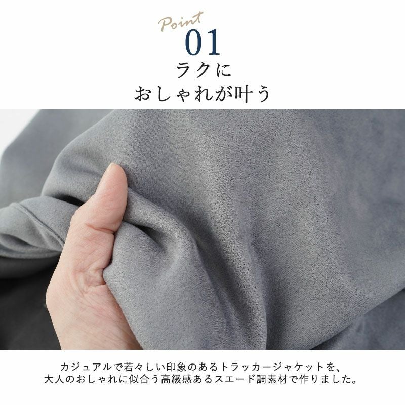 フェイクスエード トラッカージャケット