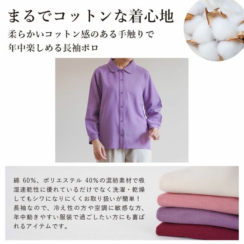 装生] 乾燥機対応 婦人 鹿の子 長袖ポロシャツ 全開 スナップボタン