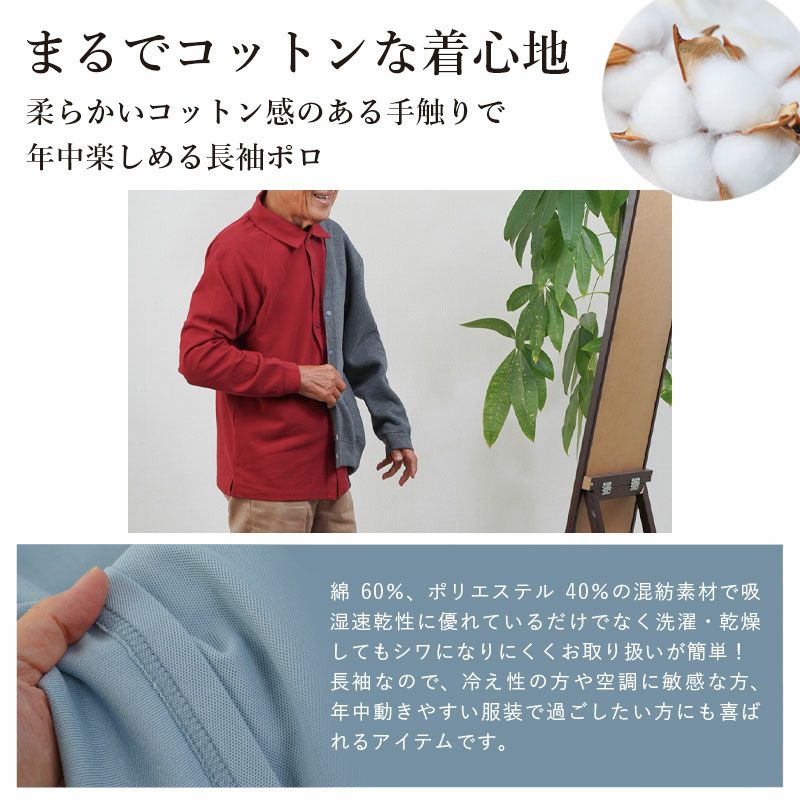 装生] 乾燥機対応 紳士 鹿の子 長袖ポロシャツ 全開 スナップボタン