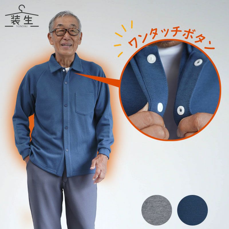 HELIOTEMIL スナップボタンシャツ 装生] 乾燥機対応 紳士 あったか裏起毛 前開き スナップボタン ポロシャツ
