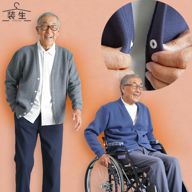 90代 敬老の日プレゼント おじいちゃん スナップボタンカーディガン 介助