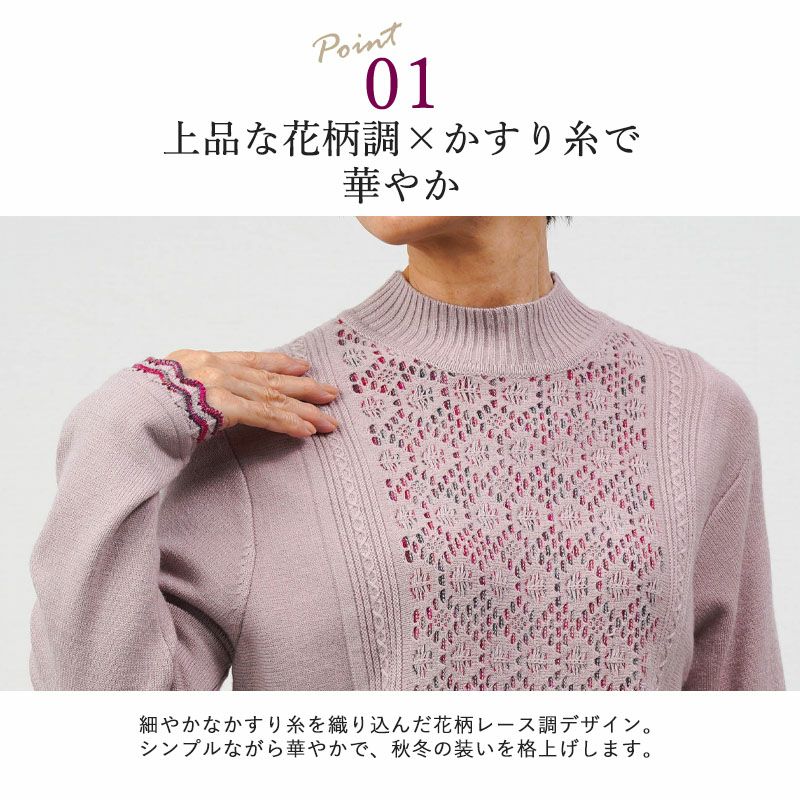 かすり透かしレース ハイネック セーター