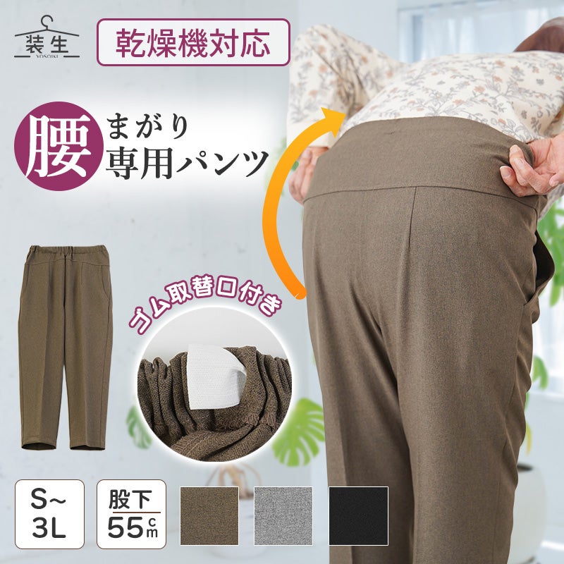 [装生] 乾燥機対応 婦人 春秋用 ゴム入れ替え 後ろ深履きパンツ 股下55cm